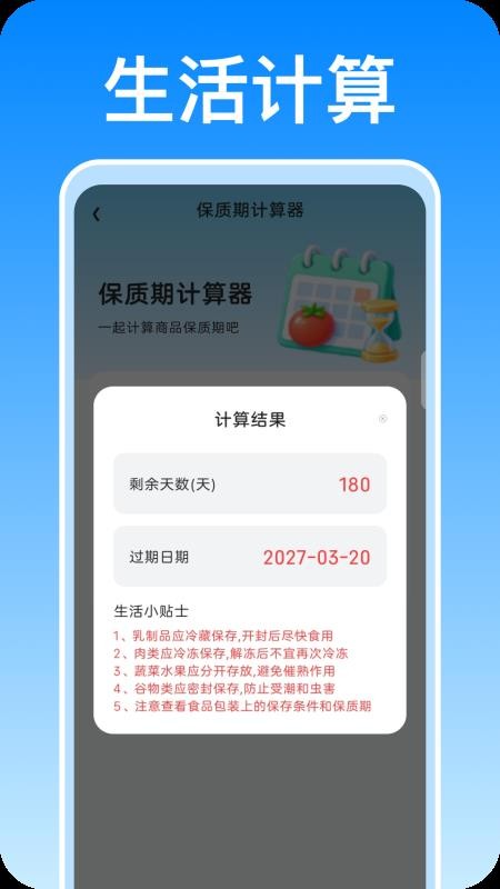 福安计算器手机版v1.0.0 2