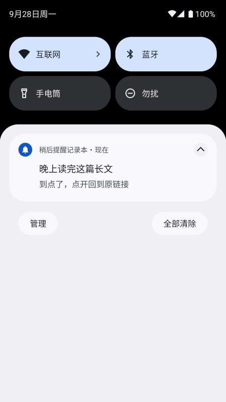 稍后提醒记录本免费版v1.0.0 1