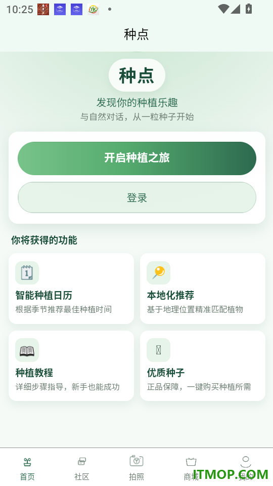 种点最新版