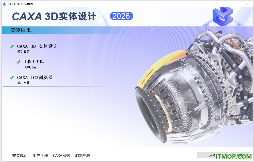 caxa 3d实体设计2026永久授权版