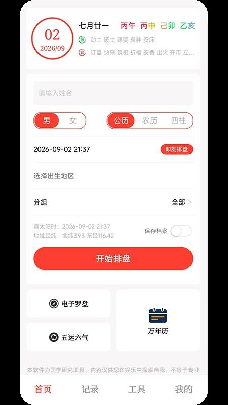 八字排列免费版v1.0.2 4