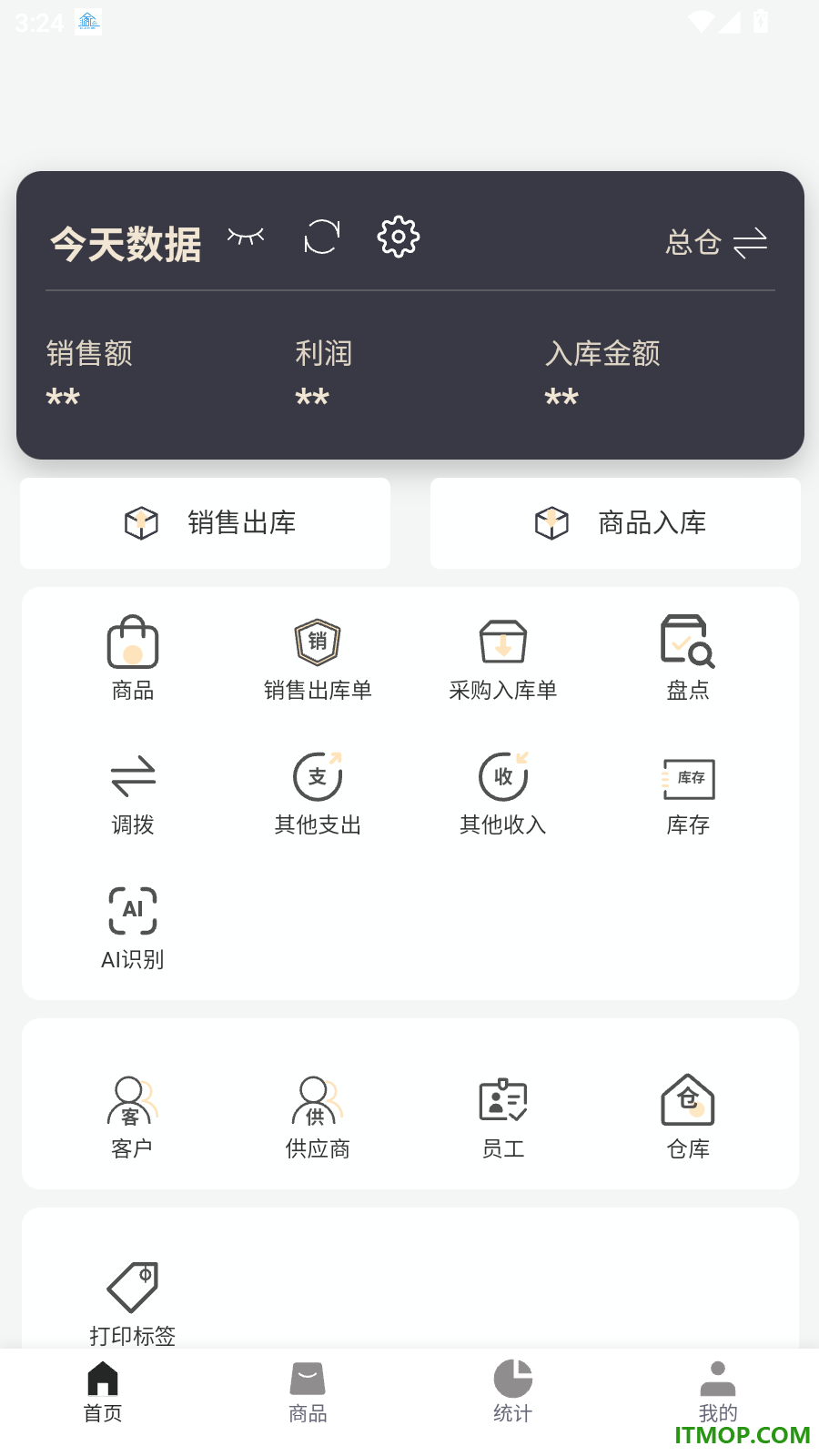 记库存手机版