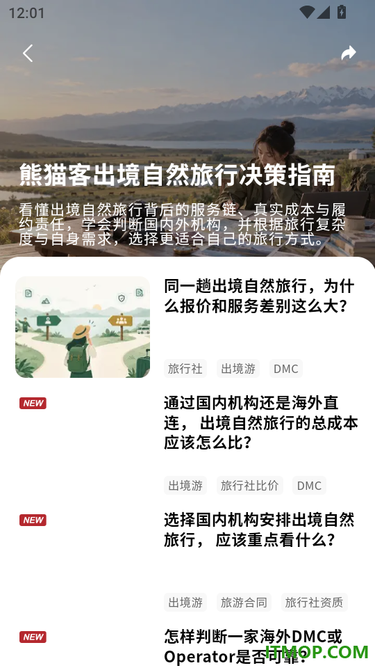 熊猫客最新版
