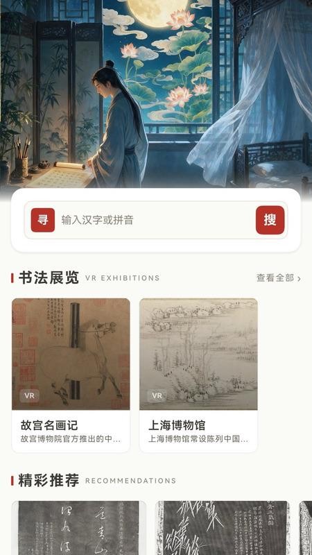 书法数字字库免费版v1.0.6 5