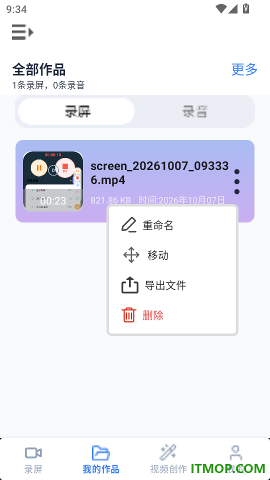 高清屏幕录制助手免费版