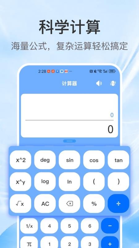 全能计算器通免费版v1.1.5 2