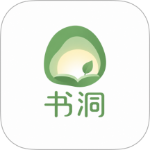 书洞免费版