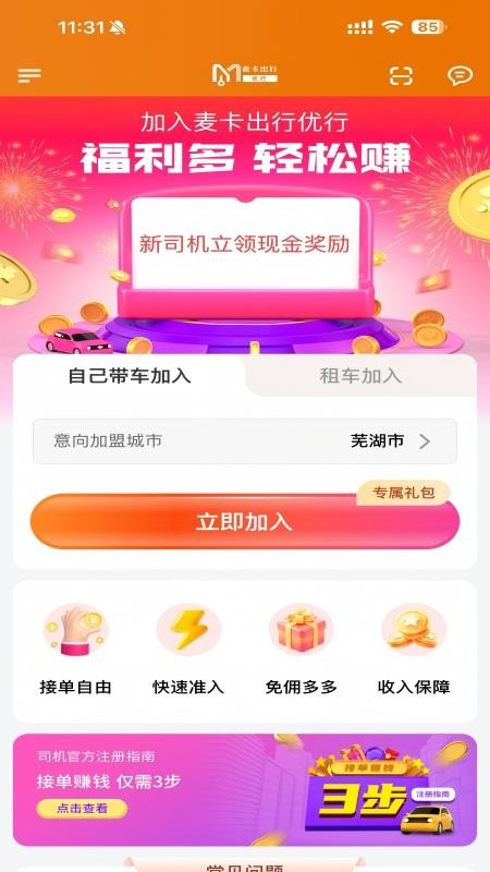 麦卡出行优行司机官网版v1.27.0(2)