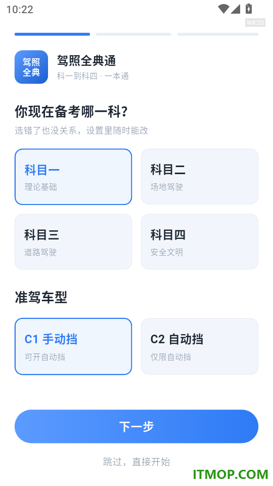 驾照全典通官方版