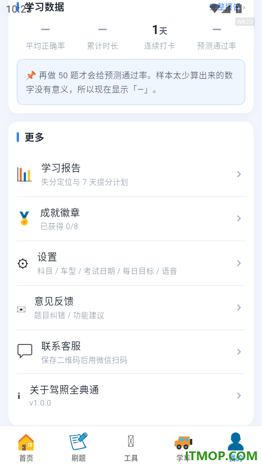 驾照全典通官方版