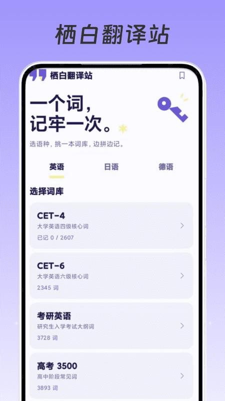 栖白翻译站官方版v1.0.1(1)