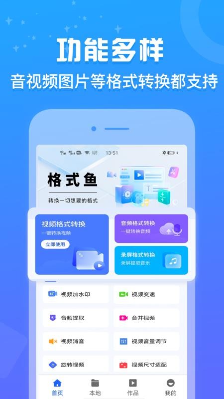 格式鱼官方版v1.0.4 1