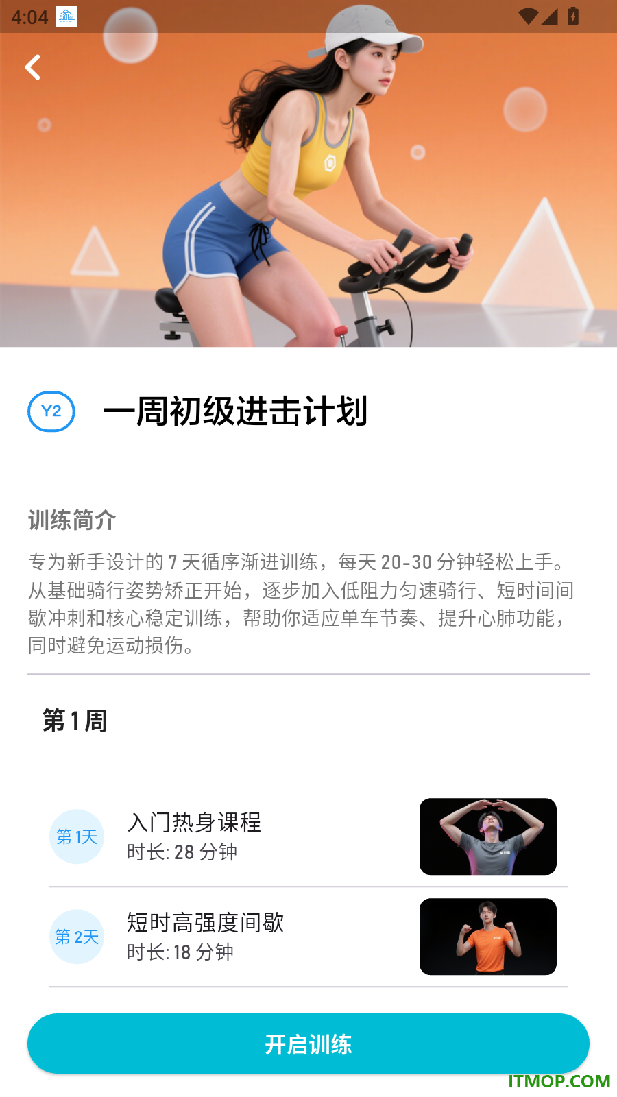 英尔健Sport最新版