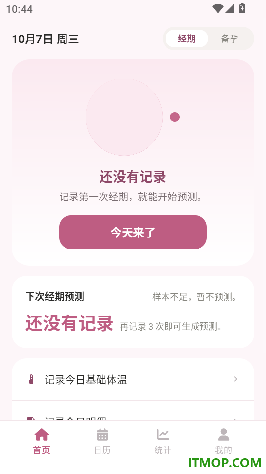 经期记录助手安卓版