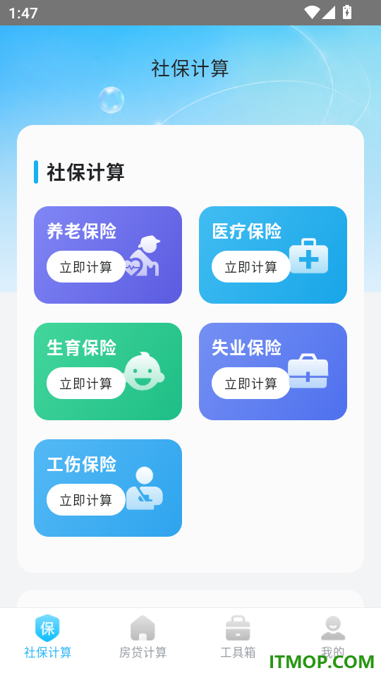 福安计算器手机版