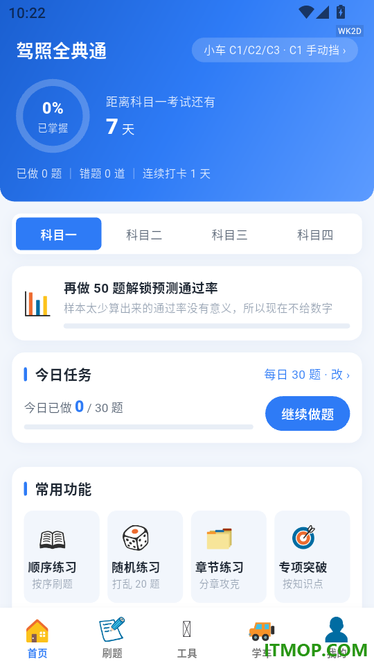 驾照全典通官方版