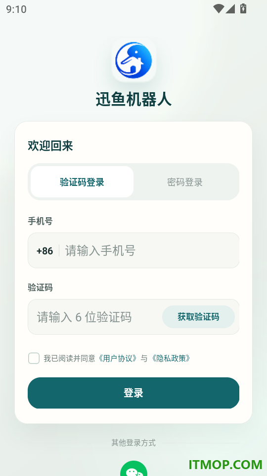 迅鱼机器人手机版