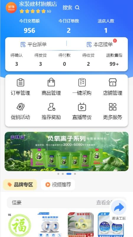 好饰商家版软件v1.4.2(3)
