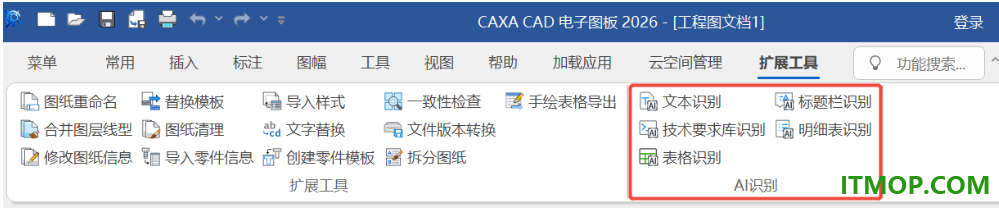 caxa cad电子图板2026增强版