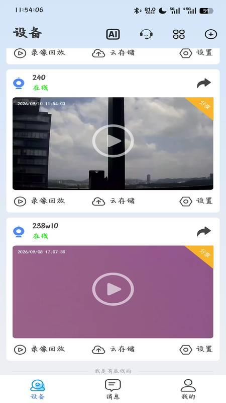 创视谷最新版v1.0.0 5