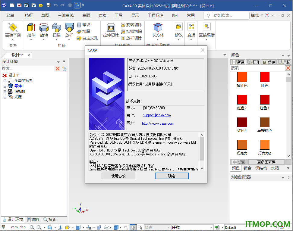 caxa 3d实体设计2025官方版