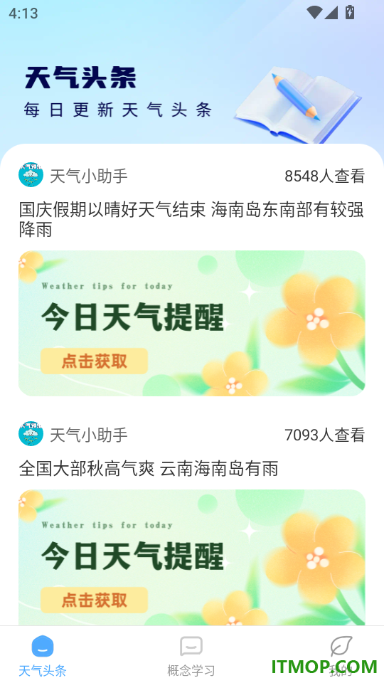 雨至天气最新版