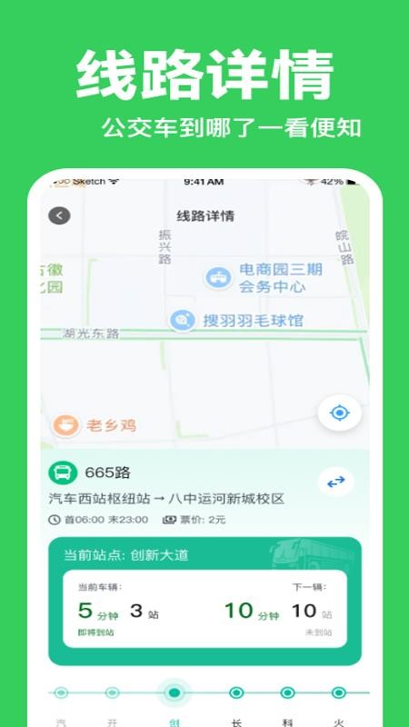 坐公交乘车查最新版v1.0.0 2