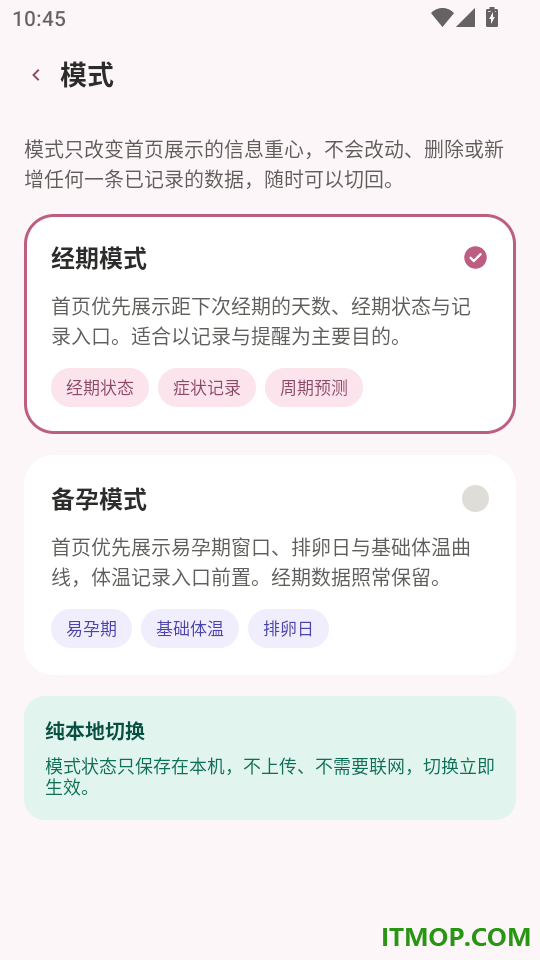 经期记录助手安卓版