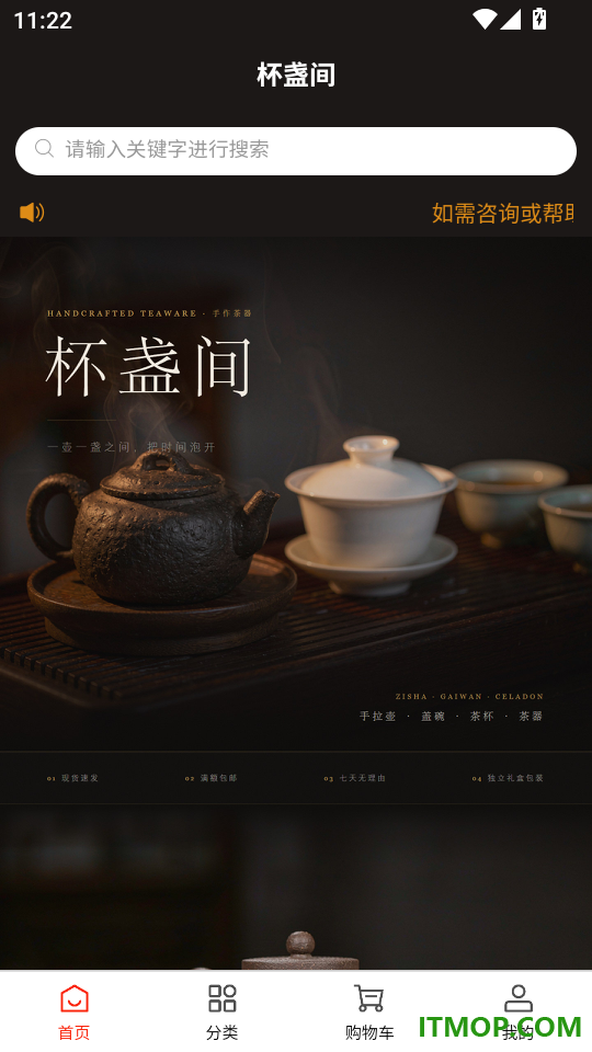 杯盏间手机版