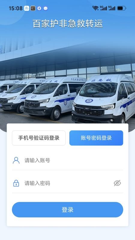 百家护工作站官方版v1.1.8(5)