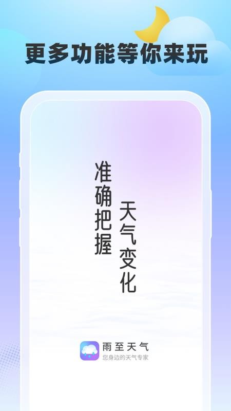 雨至天气最新版v1.1.6 4
