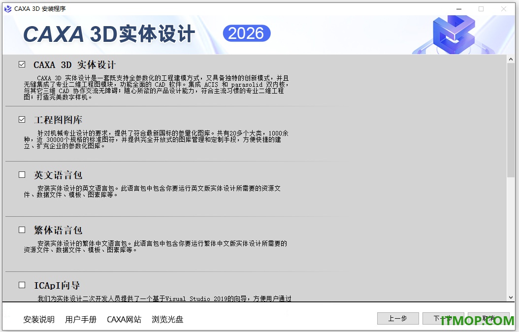 caxa 3d实体设计2026永久授权版