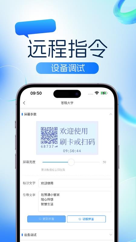 社慧通小管家免费版v2.2.14(2)
