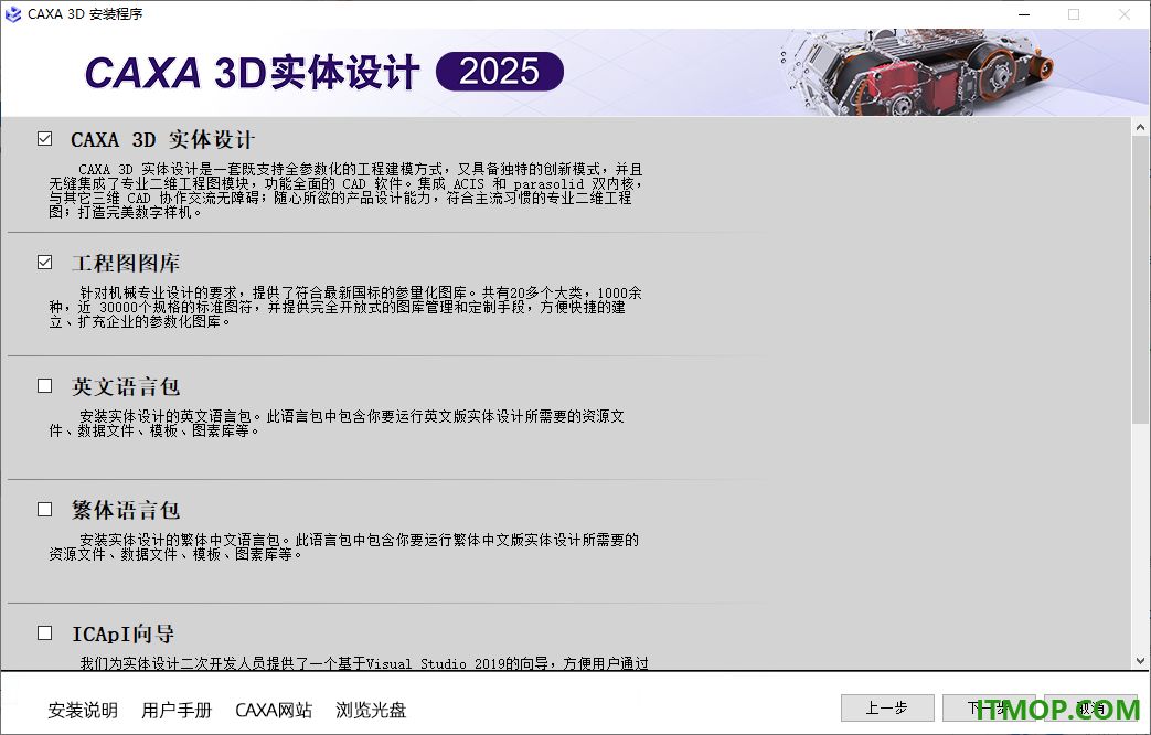 caxa 3d实体设计2025官方版