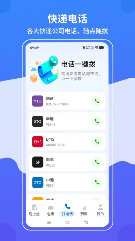 物流快递查询免费版v1.0.6(3)