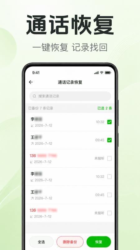 通话记录查电话手机版v1.0.2.1002(2)