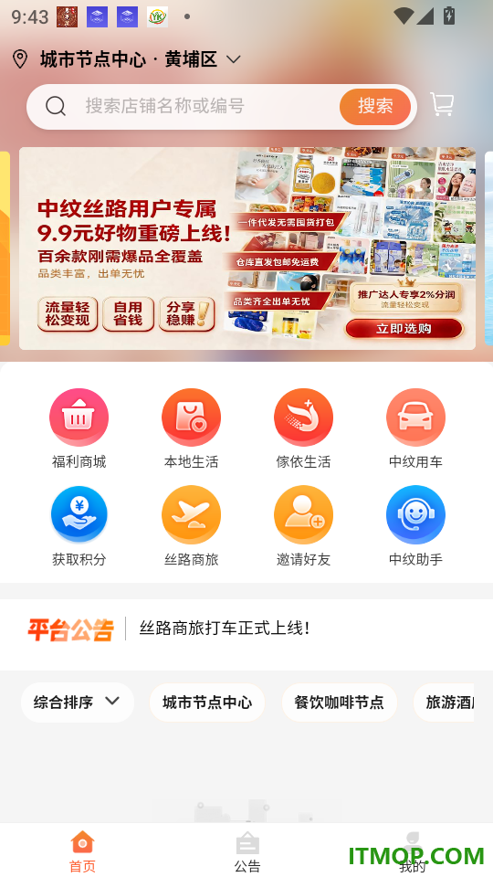 中纹丝路官网版