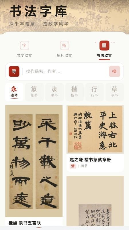 书法数字字库免费版v1.0.6 2
