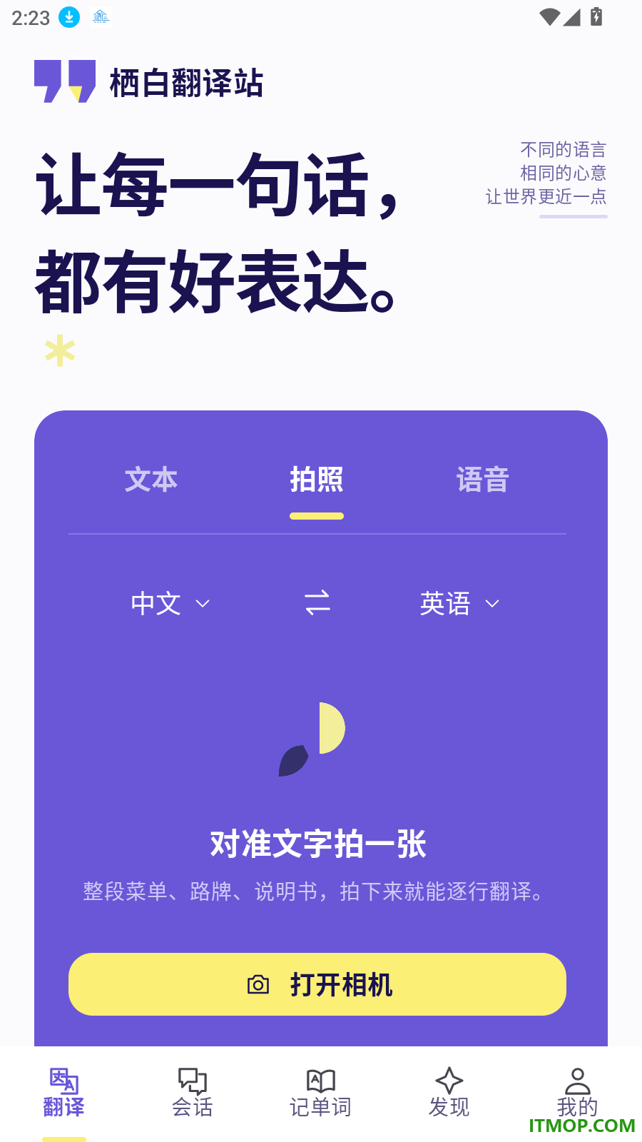 栖白翻译站官方版