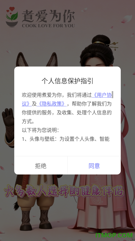 煮爱为你手机版