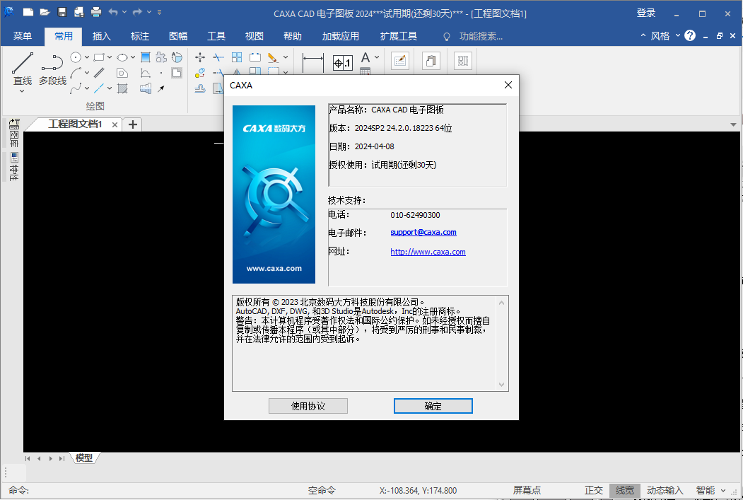 caxacad电子图板2024