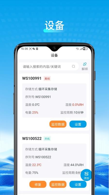 威胜科技最新版v1.6.7 4
