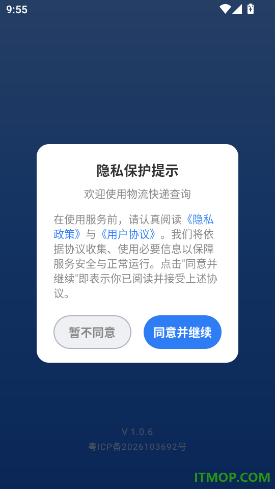 物流快递查询免费版