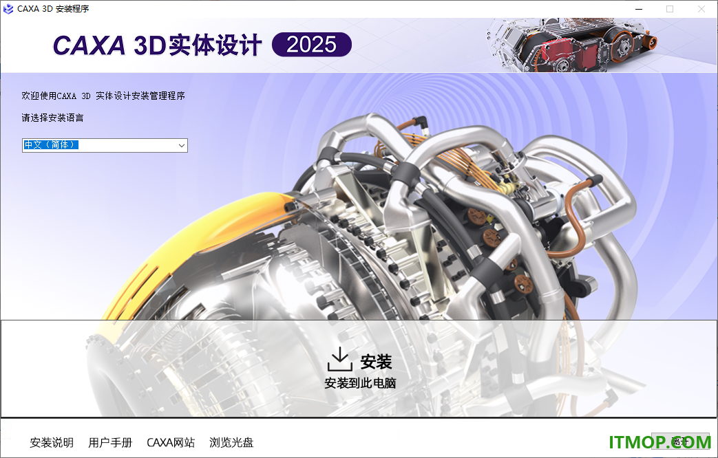caxa 3d实体设计2025官方版