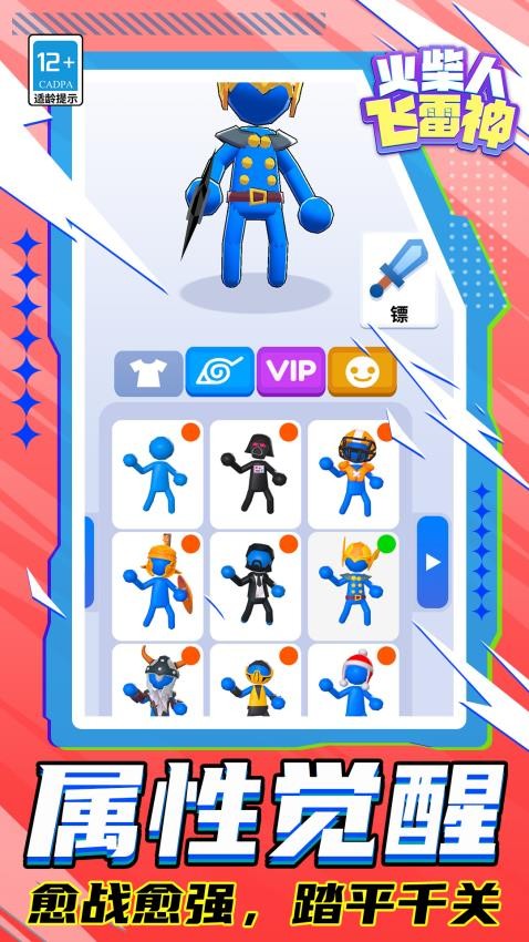 火柴人：飞雷神游戏v1.1.3(1)