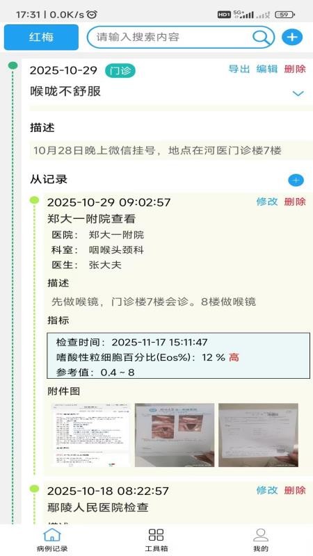 格丛病例夹免费版v1.0.34(4)