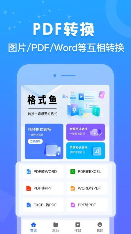 格式鱼官方版v1.0.4 2