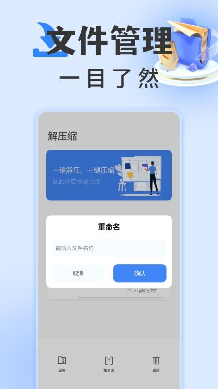rarzip解压缩专家免费版v1.0.19(3)