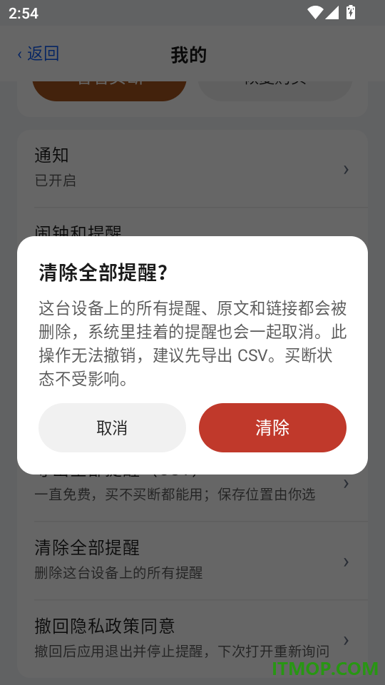 稍后提醒记录本免费版