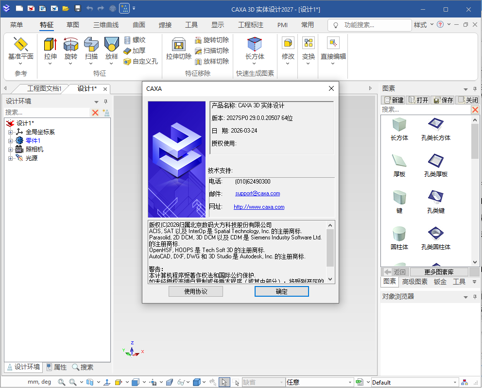 caxa实体设计2027中文特别版
